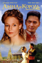Постер Anna and the King